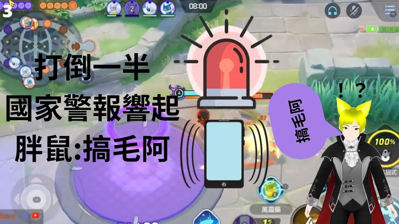 玩到一半國家警報響起胖鼠直呼搞毛阿 #直播金華 [小胖鼠遊戲實況]