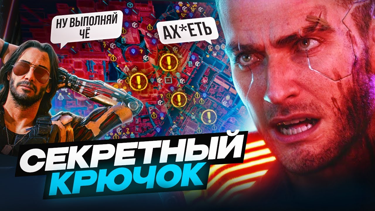 CYBERPUNK 2077Почему ты ВСЁ ЕЩЁ не удалил игру?(Секретная механика, о которой ты не подозревал)