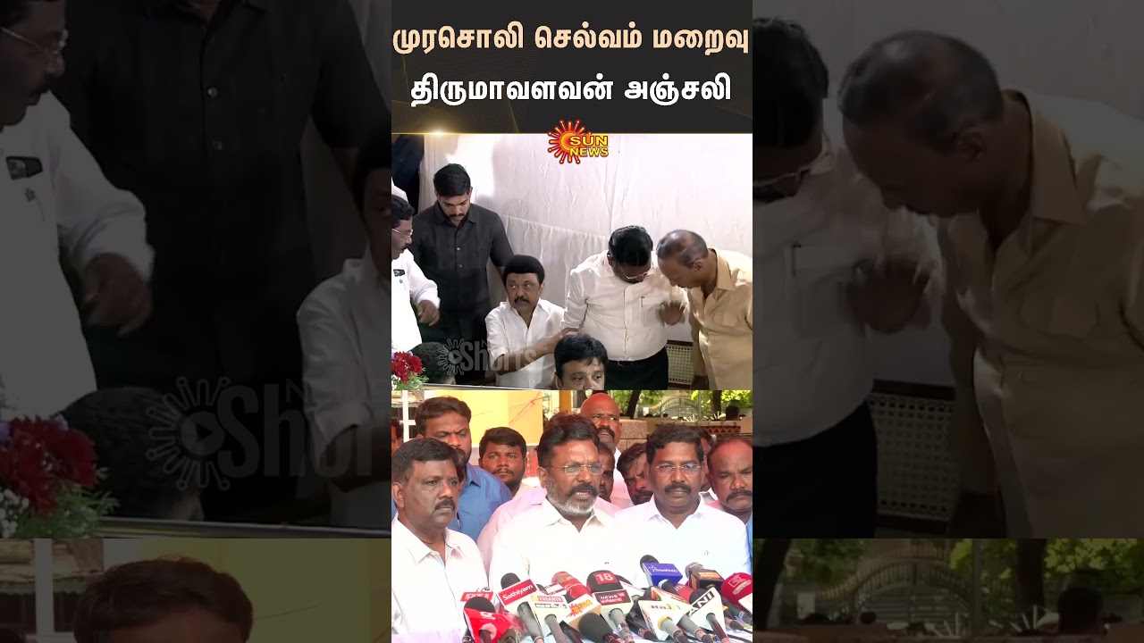 Murasoli Selvam Passed Away | Thirumavalavan Tribute | M.K Stalin | DMK | Sun News