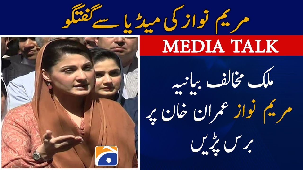 Maryam Nawaz Aggressive Reply on Imran Khan Statement - Media Talk Islamabad - Geo News