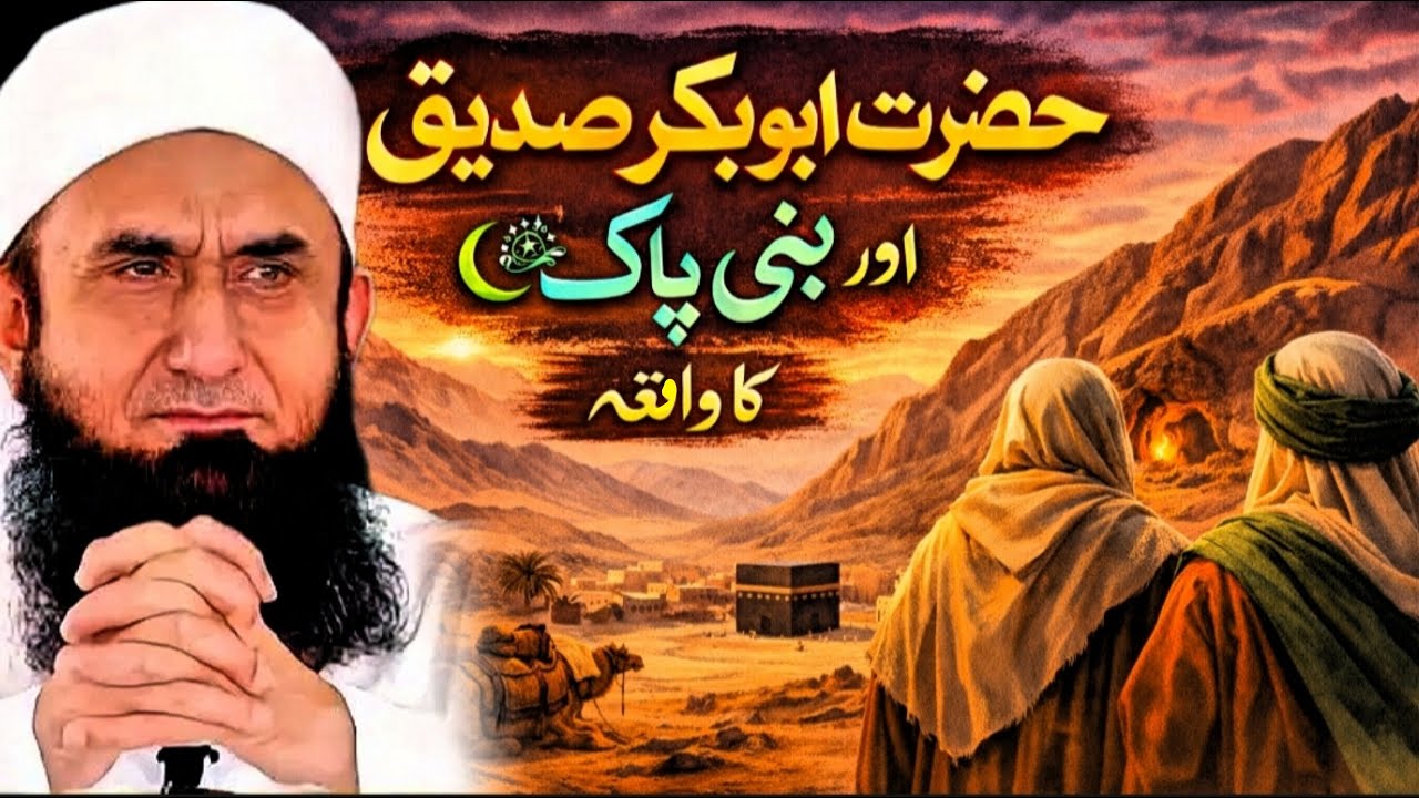 Rasool Allah ﷺ Aur Hazrat Abu Bakr Siddiq Ka Waqia Molana Tariq Jameel | Crescent Connection |