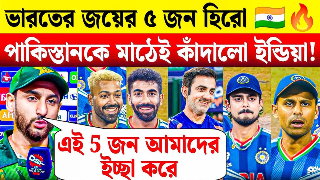 পাকিস্তানকে মাঠেই কাঁদালো ইন্ডিয়া! 🇮🇳 Ishan Kishan-এর বিধ্বংসী ব্যাটিংয়ে কপাল পুড়লো বাবরদের!