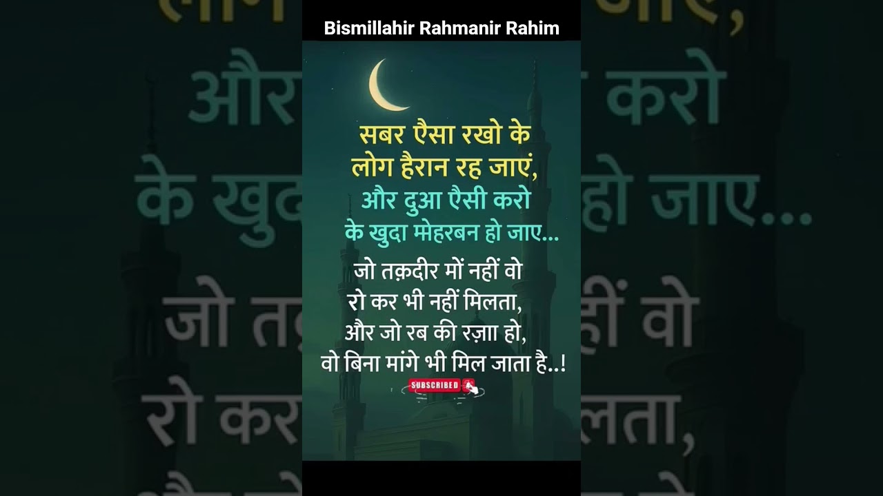 सबर ऐसा रखोगे लोग हैरान हो जाए !! islamic new shayari in hindi  !! islamic status 2025 #islam
