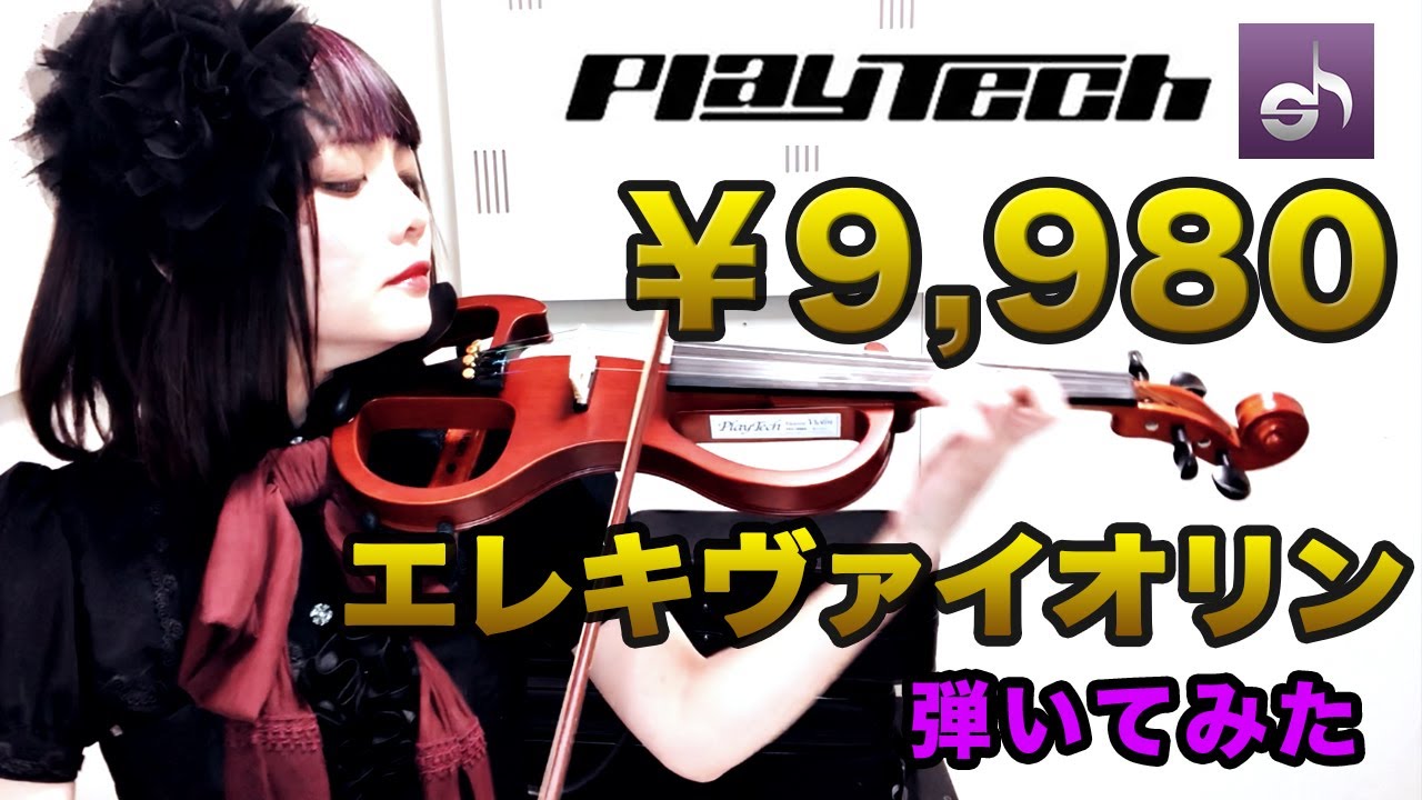 【サウンドハウス/PLAYTECH】￥9,980のエレキバイオリン弾いてみた【PR】