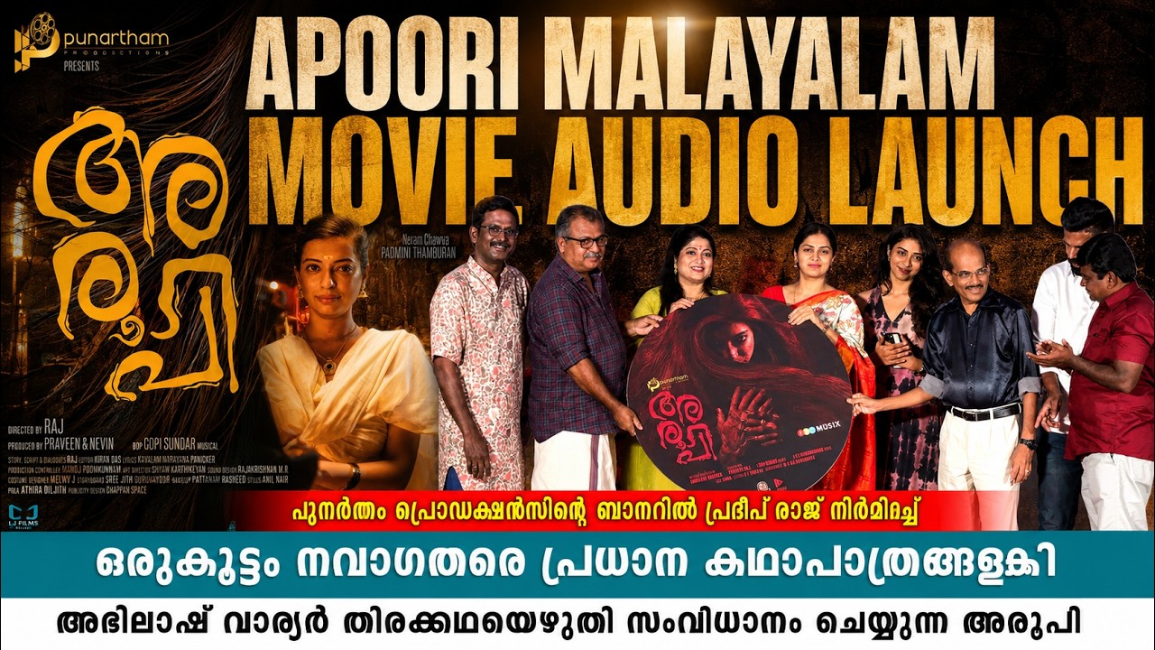 Aroopi Movie Audio Launch | Abhilash Warrier | Pradeep Raj | Punartham Productions | Vysakh Ravi