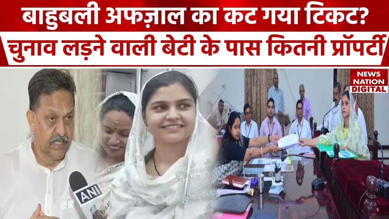 गाजीपुर सीट से Afzal Ansari की बेटी नुसरत अंसारी ने भरा नामांकन, जानें कितनी अमीर हैं। Election 2024