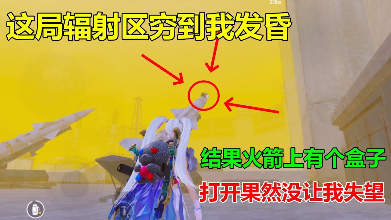 这局辐射区穷得太离谱了！结果火箭上有个不起眼的盒子，打开后惊呆了