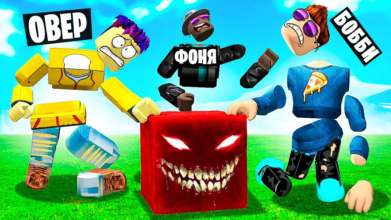 НЕ ТРОГАЙ ЭТОТ КРАСНЫЙ КУБ В ROBLOX