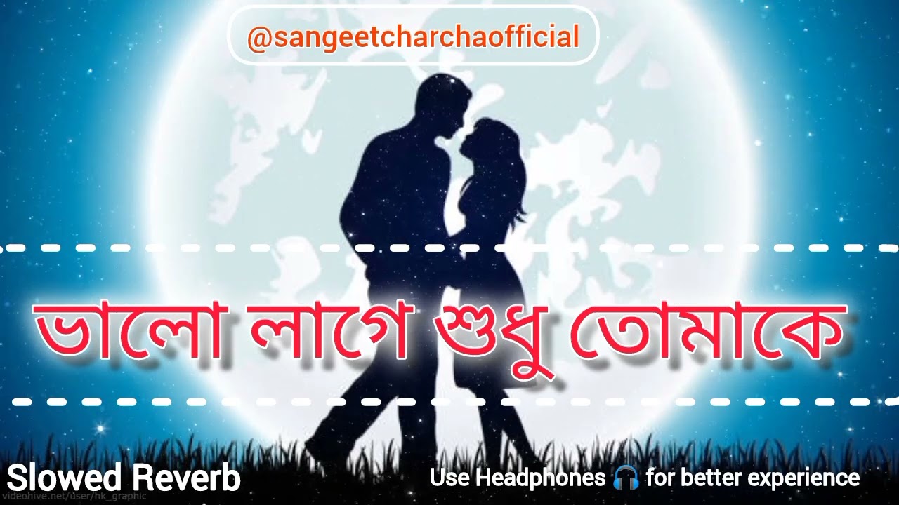 ভালো লাগে শুধু তোমাকে || valo lage sudhu tomake || romantic Lo-Fi Music || @sangeetcharchaofficial 