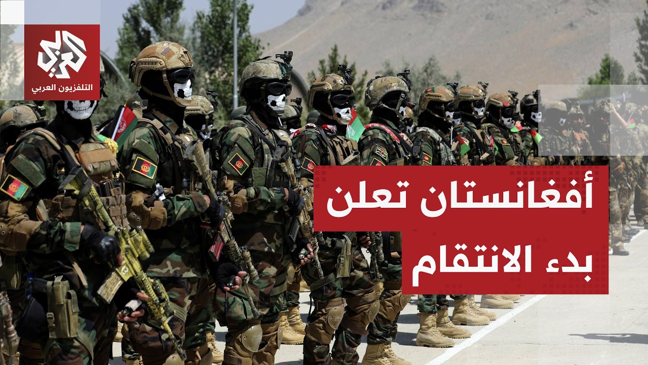أفغانستان ترفع راية الانتقام وتعلن مقتل عشرات الجنود الباكستانيين وسحب جثثهم إلى داخل أراضيها
