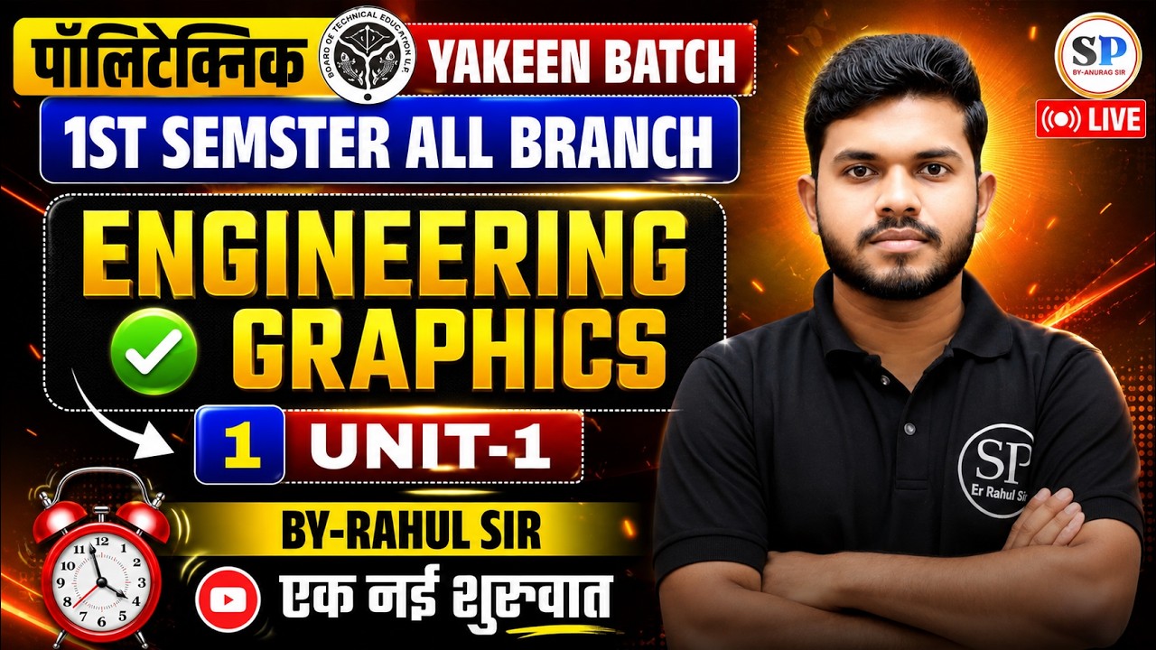 🔥ENGINEERING GRAPHICS || 1ST SEMESTER-ALL BRANCH || NEW SYLLABUS || UNIT-1 || LEC-1 || BY-RAHUL SIR