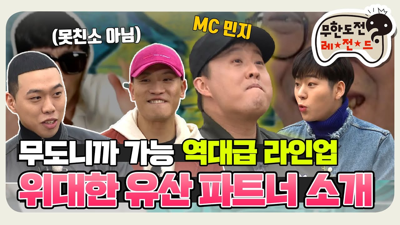 [11月의 무도] 이런 라인업 무도니까 가능 