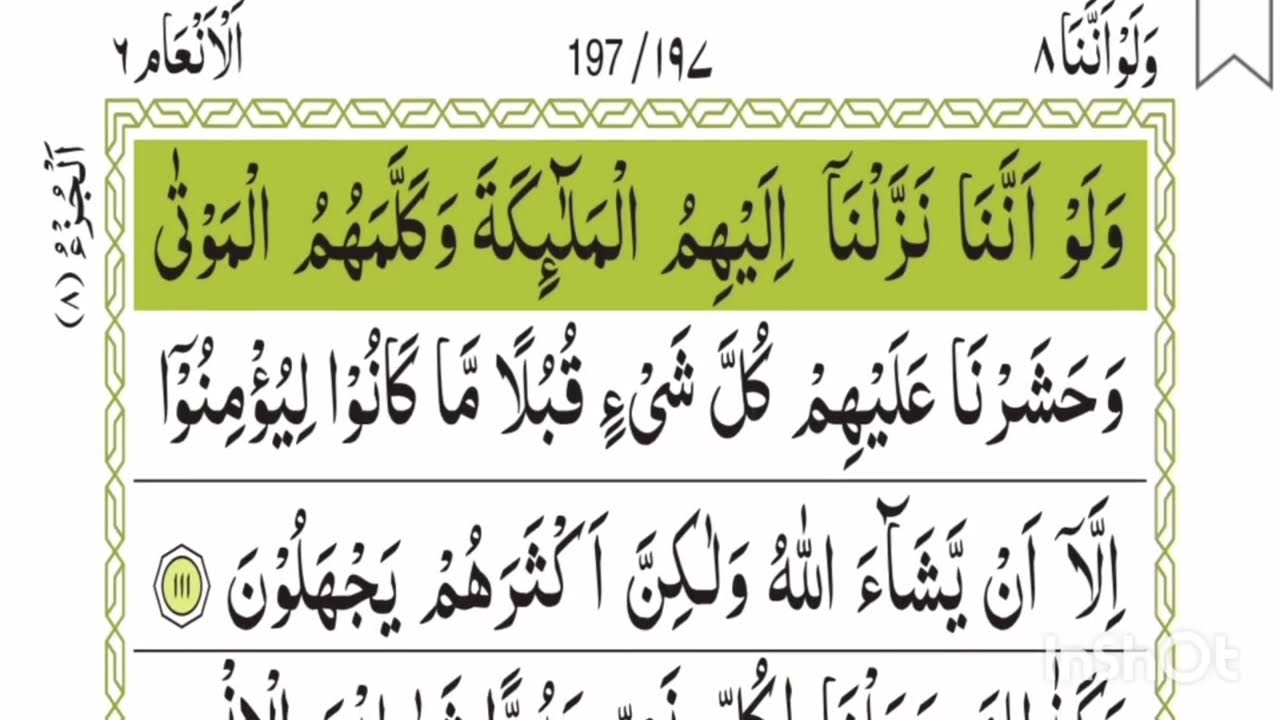 Para 08 Full Tilawat || Juzz 08 Complete || 8 Juzz || walau annana  || athwan para