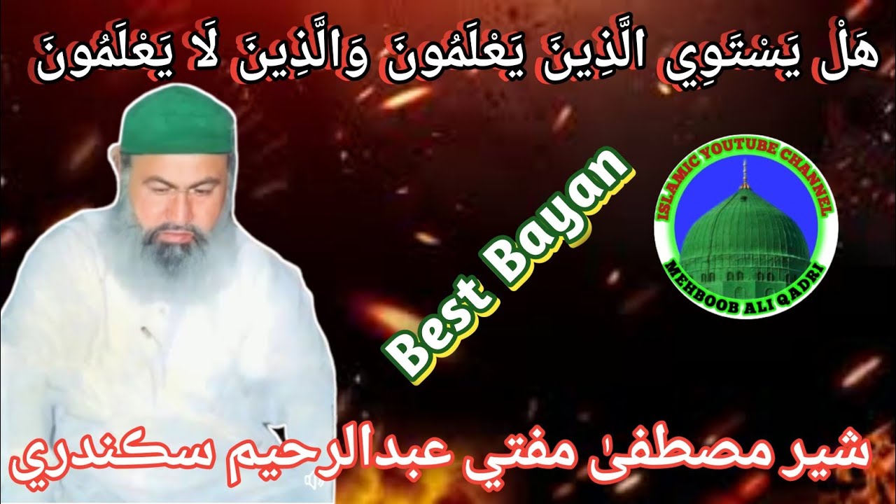 Best Bayan By Sher e Mustafa Mufti Abdul Raheem Sikandri