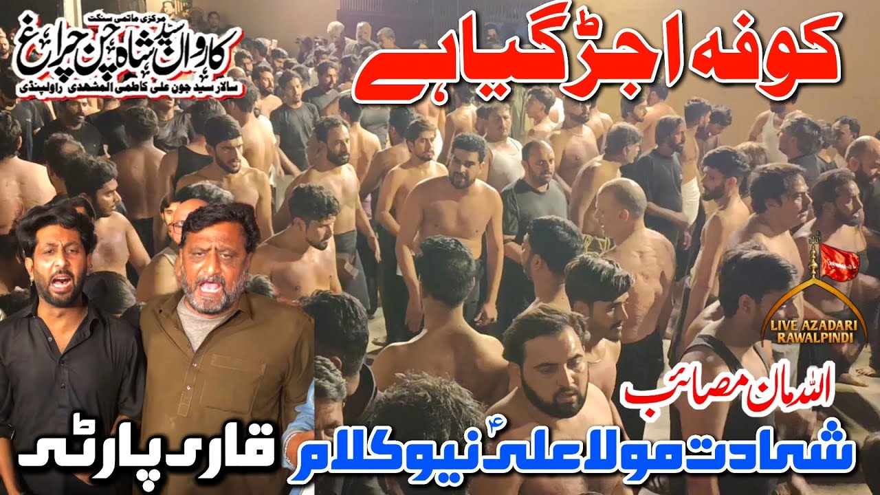 Qari Party Nohay 2025 | Kufa Ujer Gya Ay| 21 Ramzan Noha| Shahadat Mola Ali As | Mola Ali Noha 2025