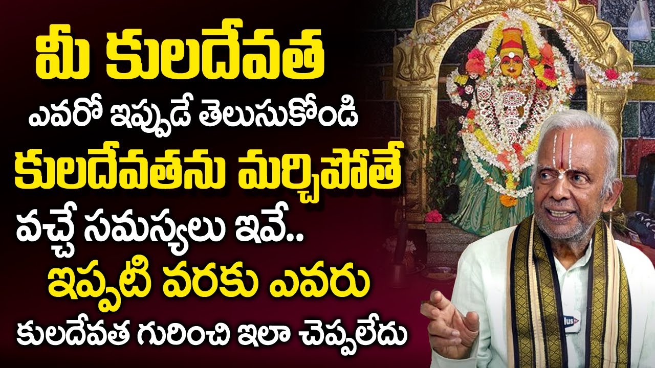 Know who is your Kula Deity like this... | Kuladevata Pooja | Kuladevatha | Kula Daivam | TKV Raghavan