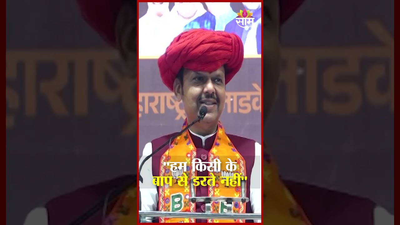 पुण्यात मुख्यमंत्र्यांचा शेरोशायरीतून विरोधकांना इशारा | Devendra Fadnavis | Pune