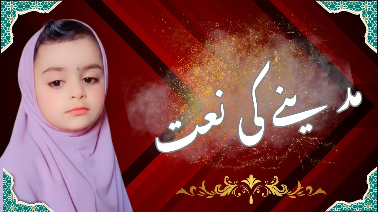 Madine Ki Naat ﷺ | Emotional & Soulful Naat About Madinah | Beautiful Islamic Kalam