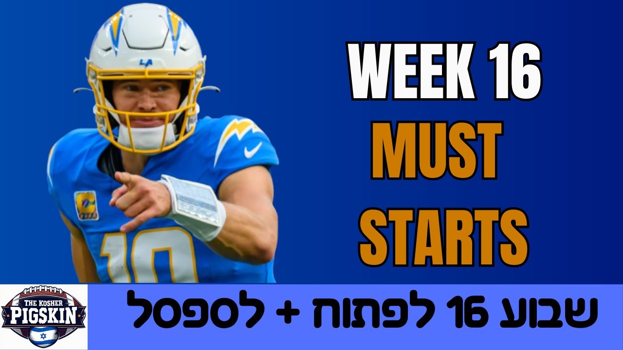 תנצחו את הפלייאוף מאצ אפ שלכם! פנטזי פוטבול שבוע 16 הכנה מלאה