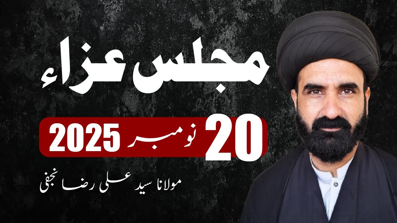 Majlis e Aza | Maulana Syed Ali Raza Najafi | 20 November 2025 | Markazi Imambargah Sarpak Chakwal