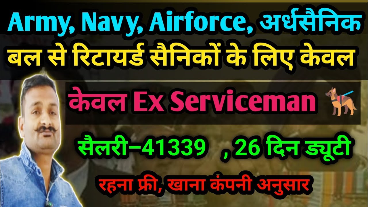 🔥 Ex servicemen job 2025 | ex servicemen vecancy 2025  🐕‍🦺