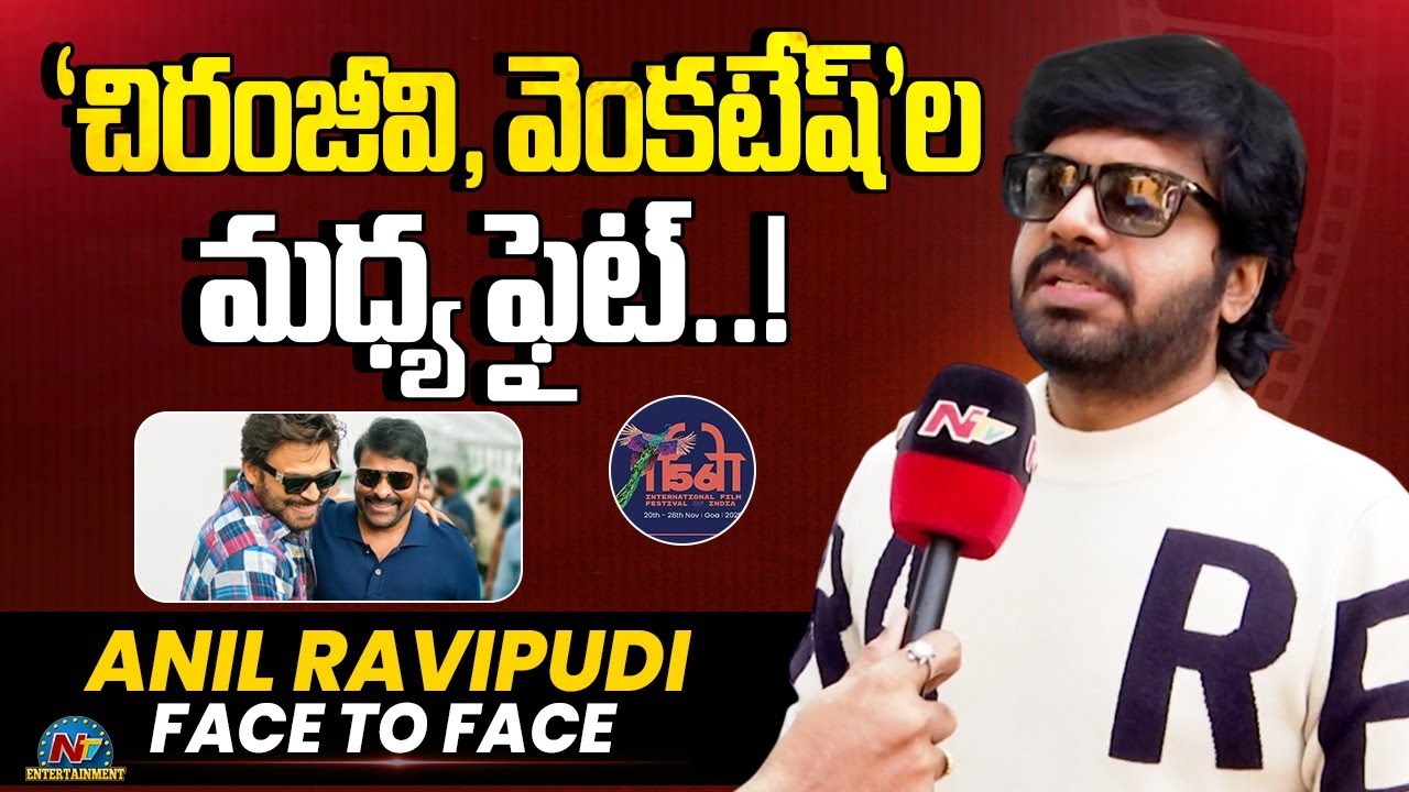 Director Anil Ravipudi Face to Face Interview | IFFI 2025 | Tarak Interviews || @NTVENT