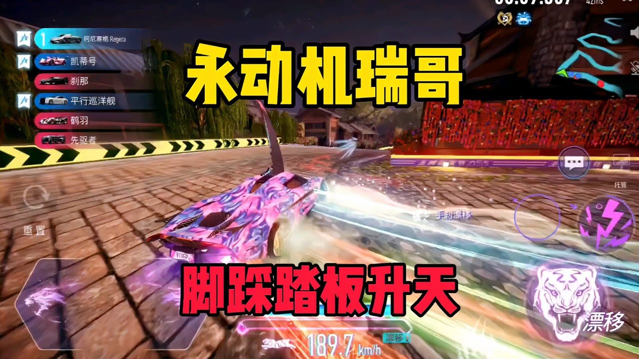 王牌竞速：永动机瑞哥太超标，脚踩踏板螺旋升天了！