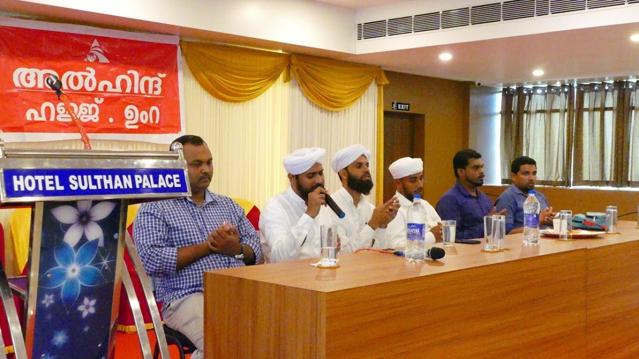 അൽഹിന്ദ് ഹജജ്. ഉംറ ക്ലാസ്സ് | ഉസ്താദ് ഷാജഹാൻ റഹ്മാനി കംബ്ലക്കാട് (22/11/18)
