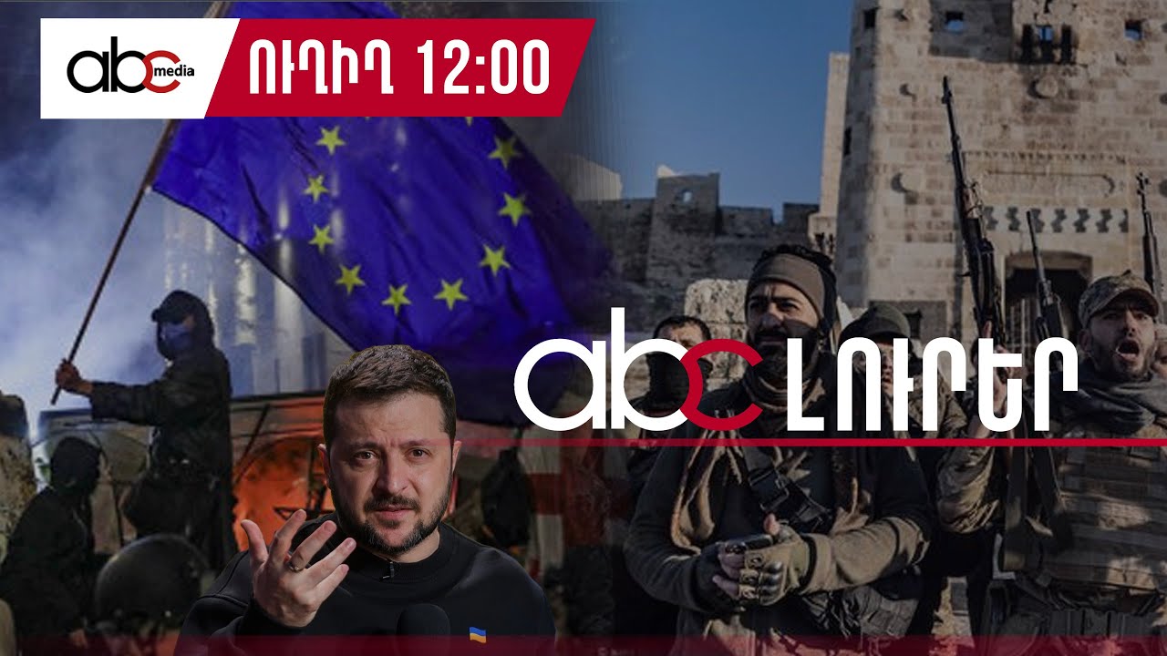 Հալեպում հայ է զոհվել, ի՞նչ է կատարվում հայկական թաղամասերում. ուղիղ