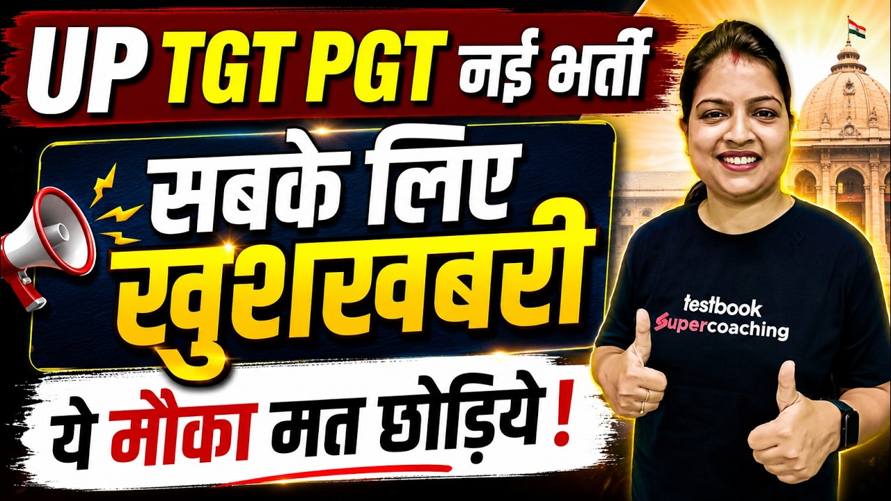 UP TGT PGT New Vacancy 2026 | UP TGT PGT Vacancy Update | UP TGT PGT Latest News | Priyanka Mam
