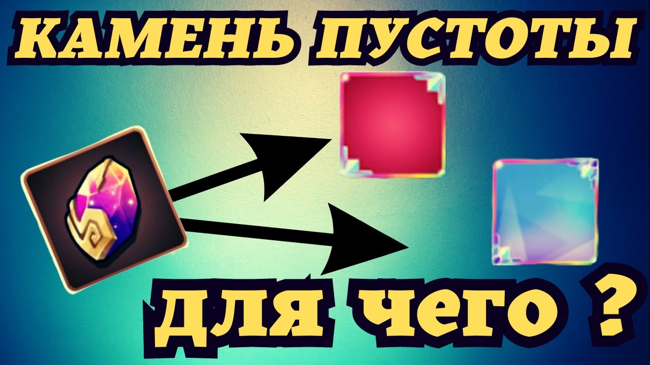 КАМНИ ПУСТОТЫ! ДЛЯ ЧЕГО ОНИ НУЖНЫ? ТИТАН И ХАОС ГРАДАЦИЯ СНАРЯЖЕНИЯ!
