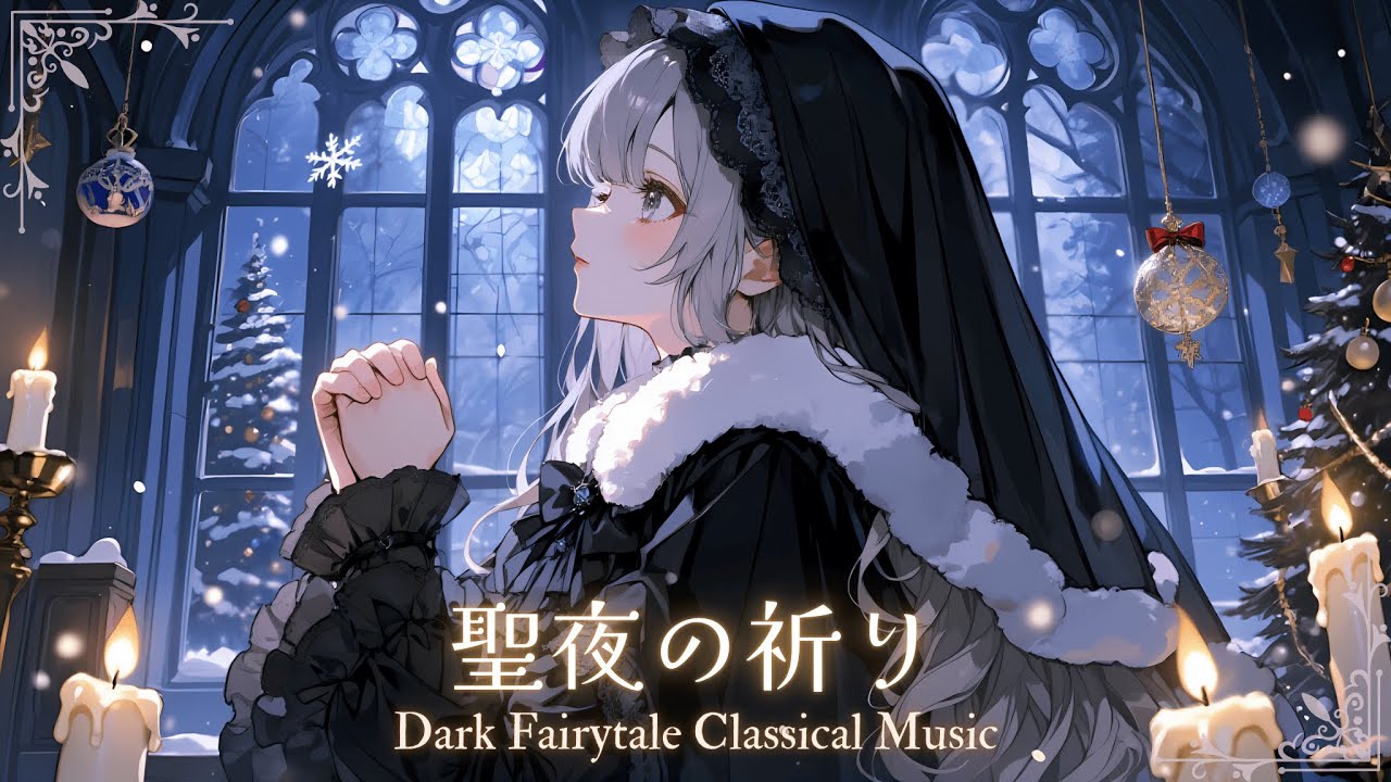 【作業用BGM】聖夜の祈り―冬の城に響くクラシックピアノ【ゴシック/ファンタジー音楽】