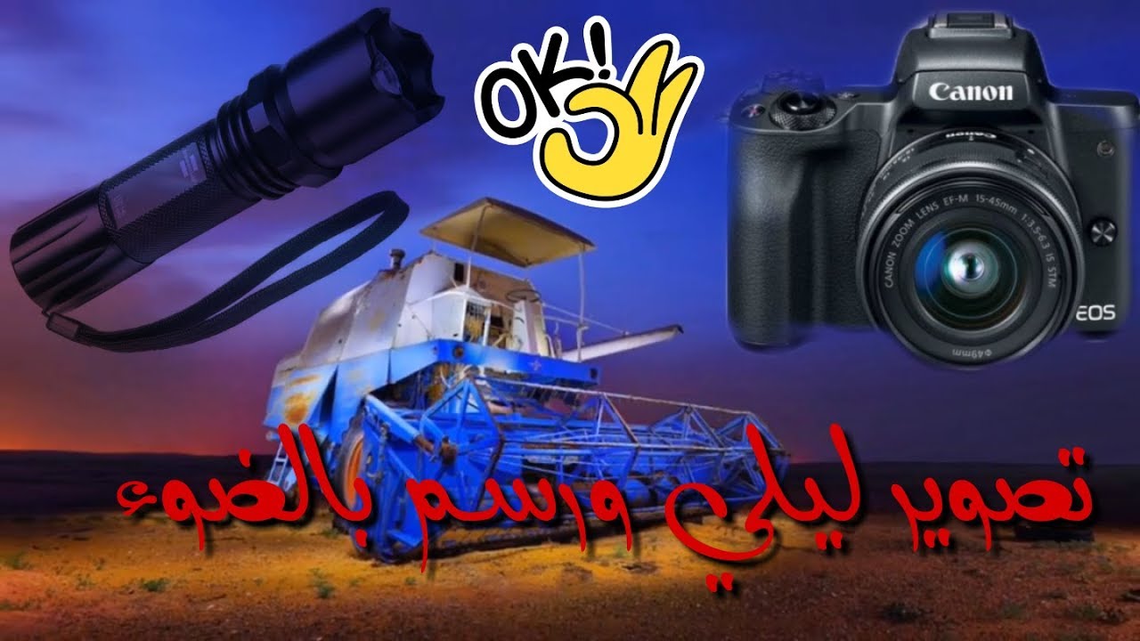 ورشة تصوير ٢٣ light painting