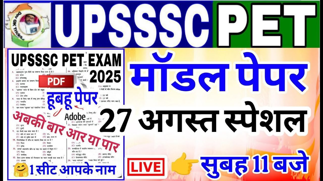 UPSSSC PET 2025 || Model Paper 2025 || upsssc pet model paper || upsssc pet practice set