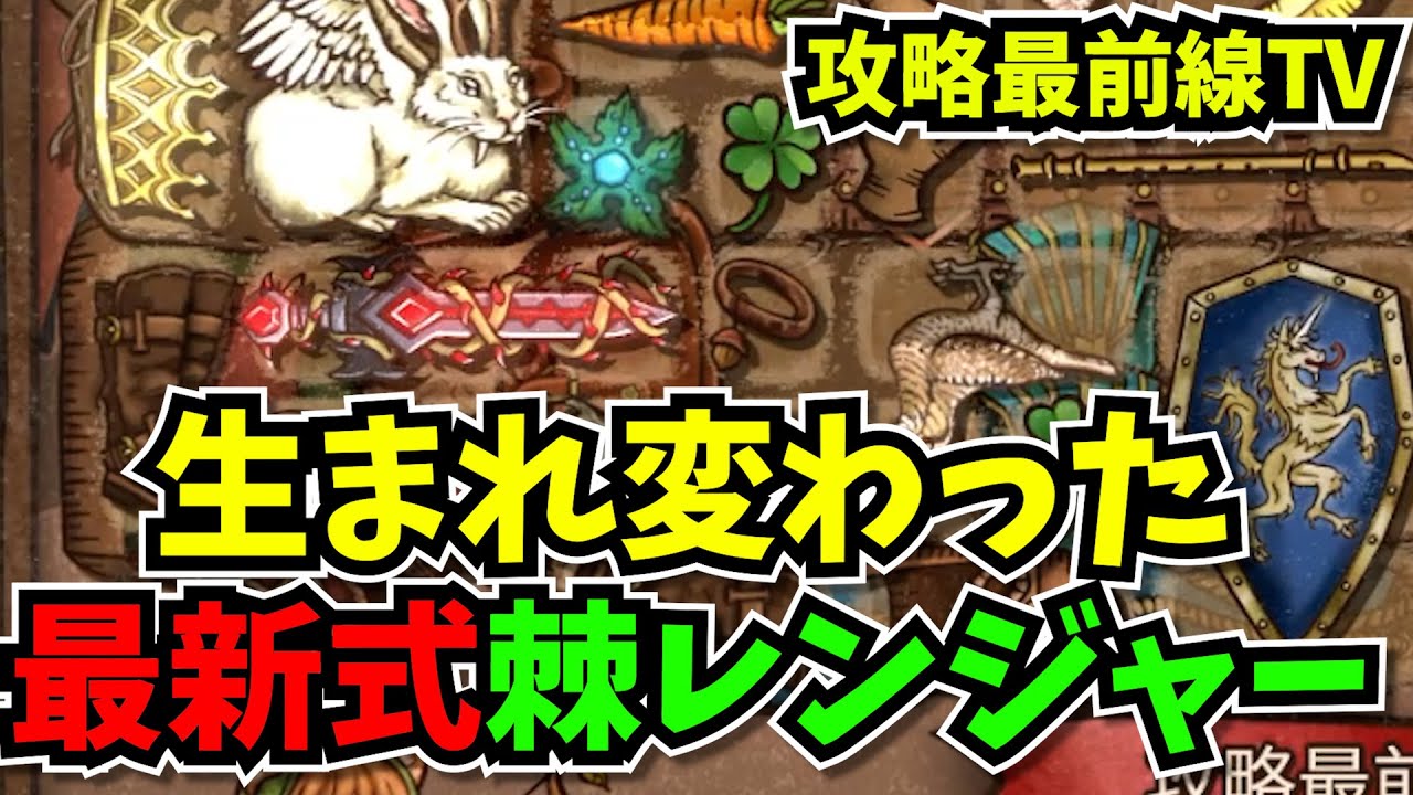 【BpB攻略最前線TV】製品版式棘レンジャーでぶいぶい言わせちゃおうW【Backpack Battles】
