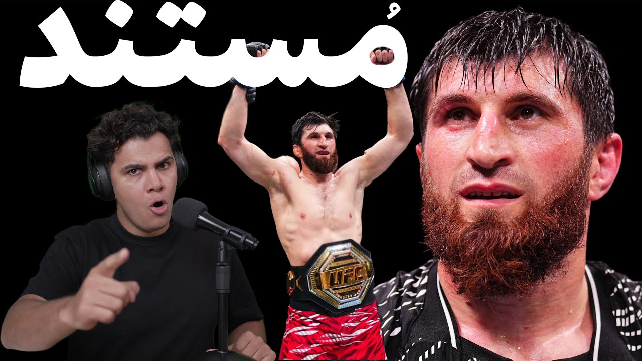 مستند ماگومد انکالایف داغستانی | قهرمان خطرناک UFC در نیمه‌سنگین‌وزن