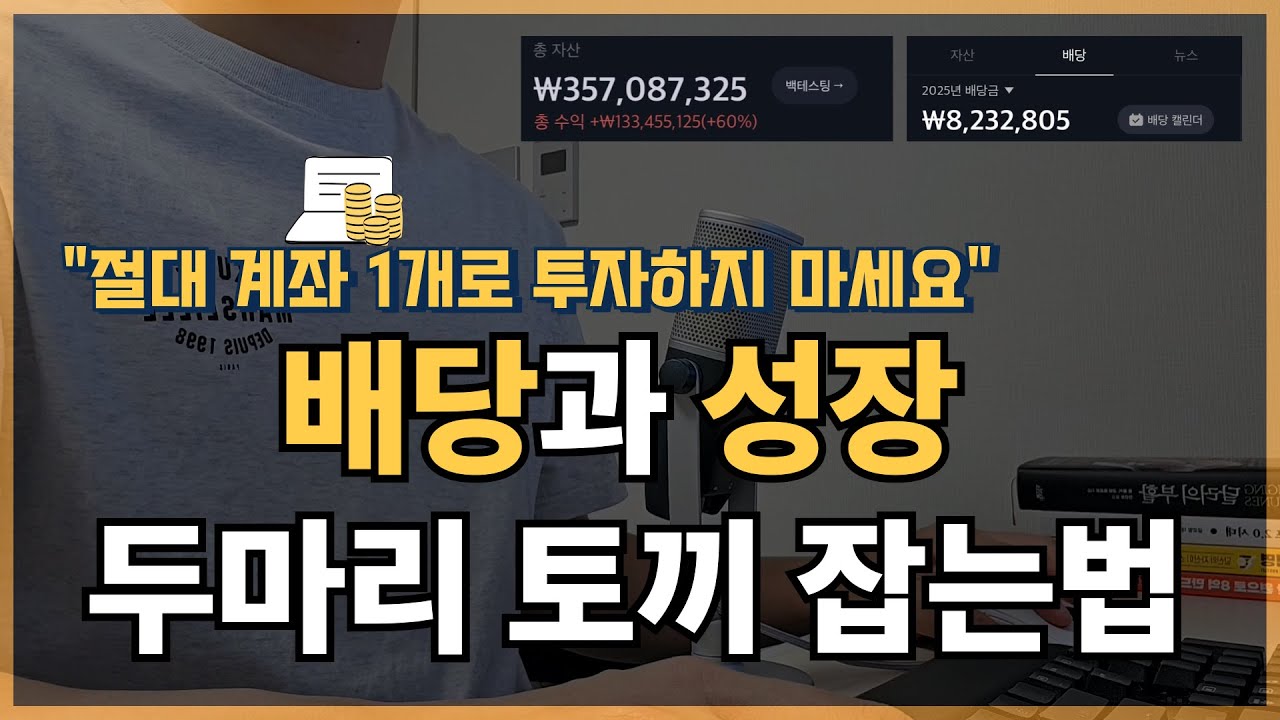 하나의 계좌에서만 투자하면 손해보는겁니다 (Feat.연금저축펀드,ISA,SCHD,배당주)