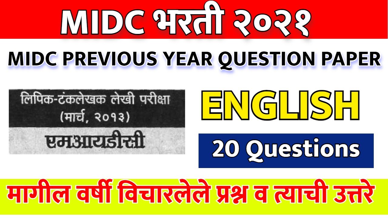 MIDC Previous Year Question Paper | MIDC English Question Paper |MIDC Exam Question Paper | MIDC