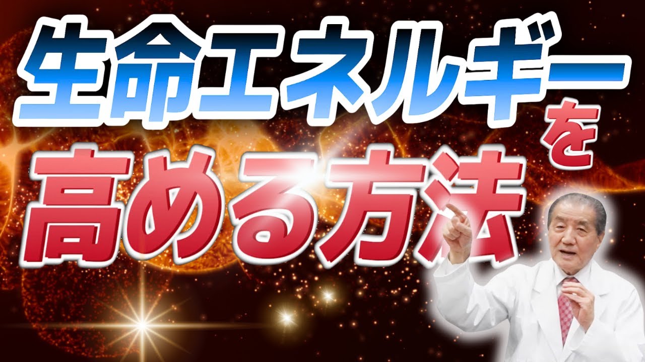 【きのこ大学シリーズ～生命エネルギーを高める方法】
