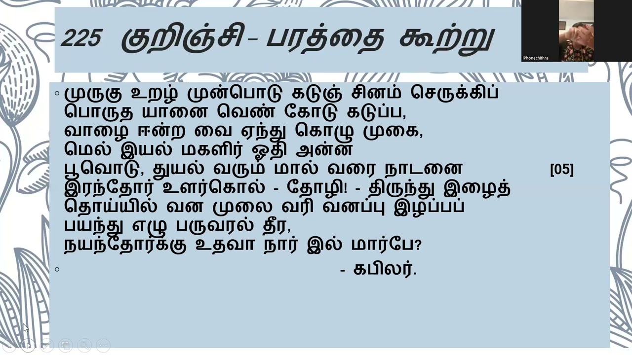 நற்றிணை (225 - 227)