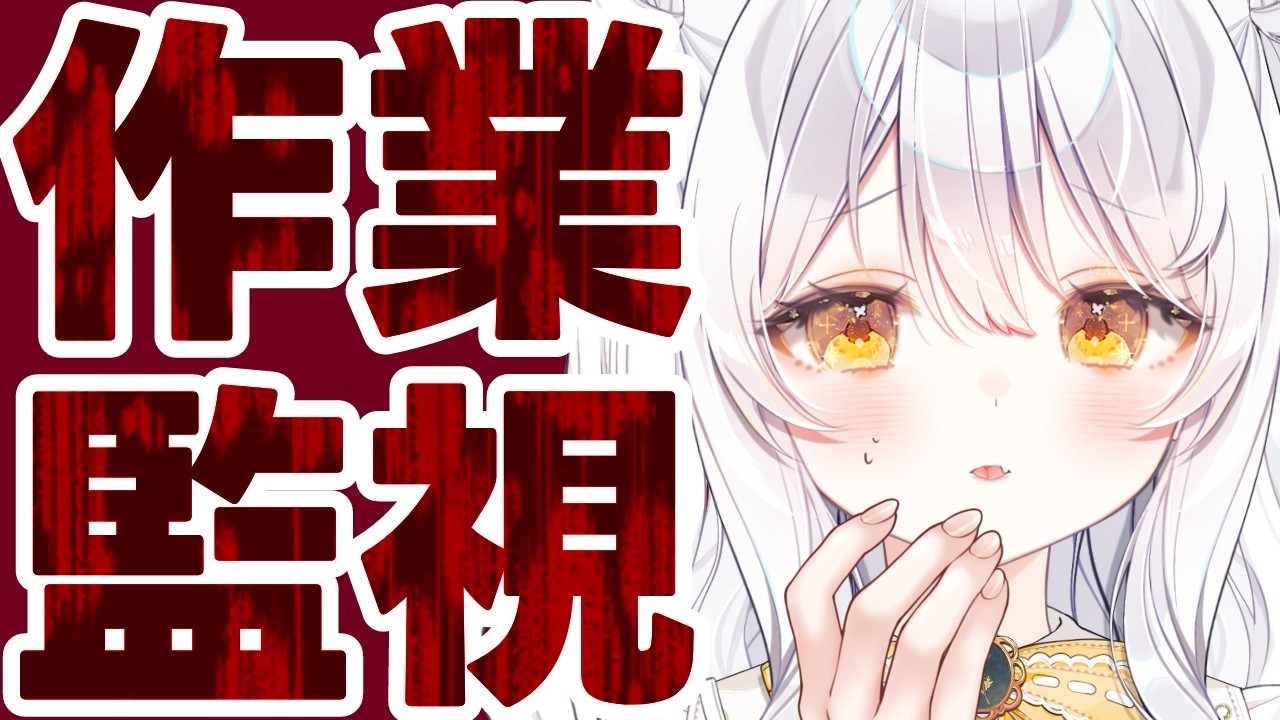 【 作業雑談 / 縦型配信 】作業監視してください💀 貴方に向けて言っています.ᐟ【 推使みゅな / 新人Vtuber / まほろば 】
