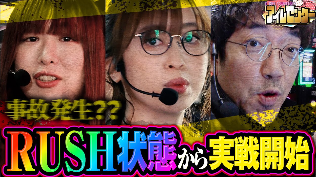 予想外の出来事に一同騒然!!「アイムセンター」第23話(1/2)#78 #木村魚拓  #神谷玲子 #山田桃太郎