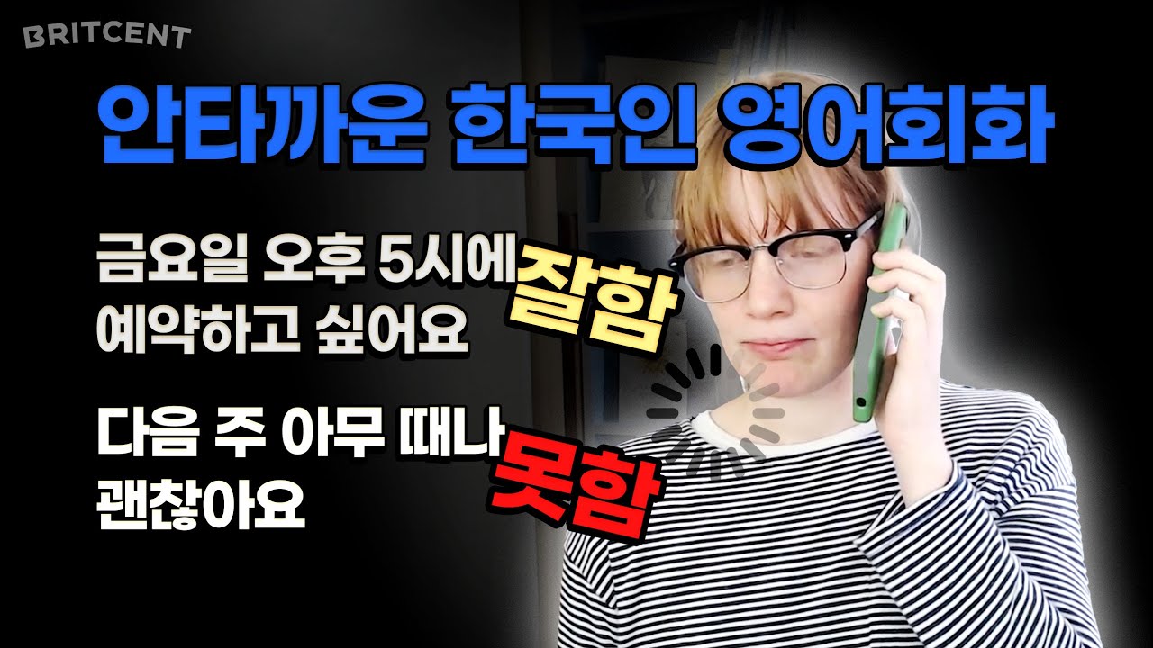 영어 예약, '오후 아무때나 괜찮아요' 영어로? | 영어로 예약하기, 이 영상으로 끝!