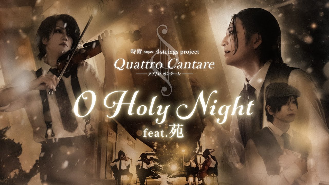O Holy Night feat.苑／Quattro Cantare