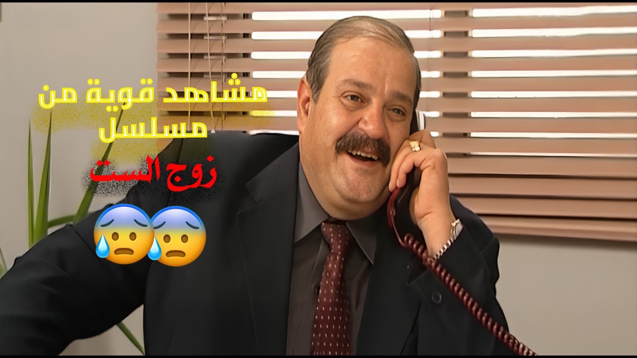 واسطات بكل زاوية… وموظفين حالمين بالكرسي الفاضي 😲😂 | زوج الست