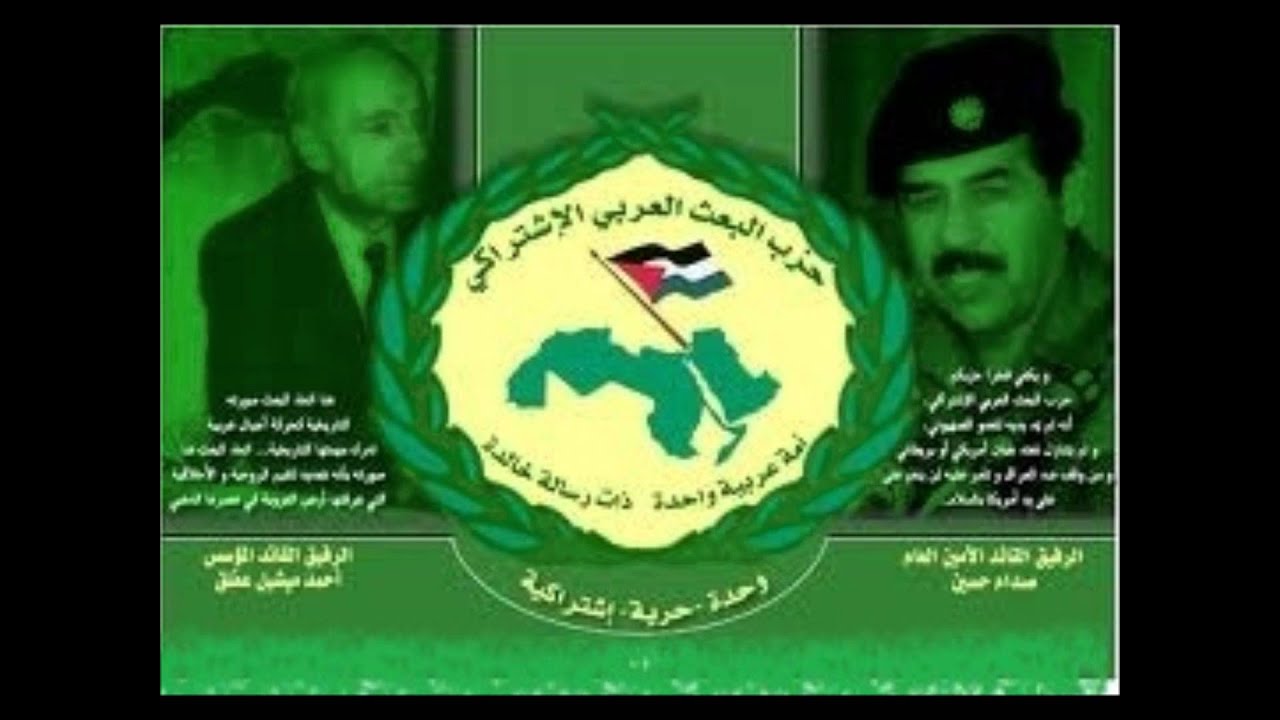 نشيد حزب البعث العربي الإشتراكي