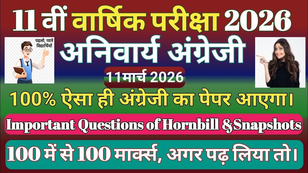 🔥🔥11th Class (2026 वार्षिक परीक्षा) Compulsory English(Very Very Important Model Paper)एक बार पढ़लो।