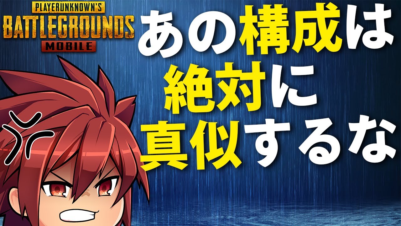 【PUBGMOBILE】あの構成だけは絶対に真似しないように。変態ソロスク野郎を俺は許さない。【PUBGモバイル】