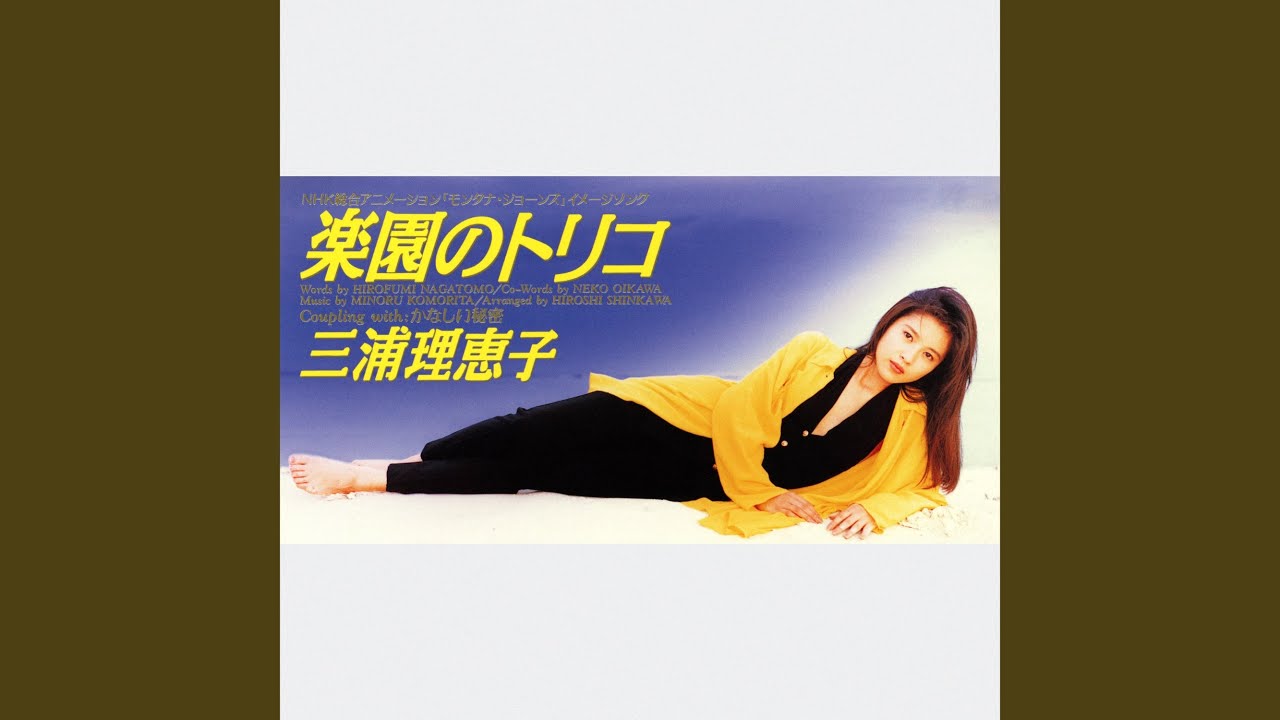 かなしい秘密