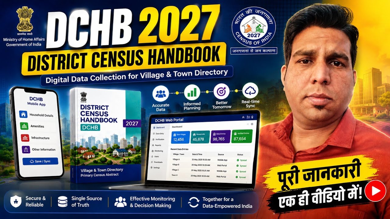 DCHB 2027 Complete Guide | District Census Handbook क्या है? | Census 2027 Hindi